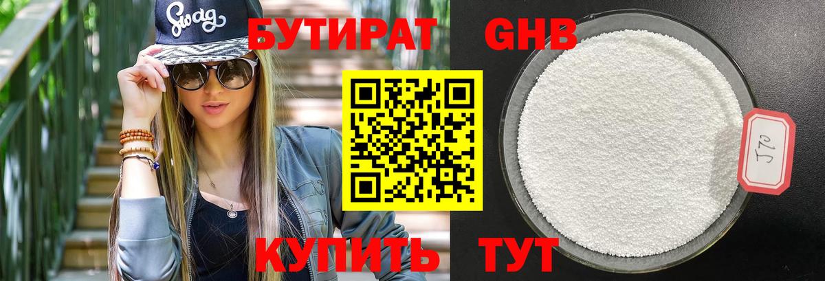 Солнечногорск  Бутират вода  БУТИРАТ  Вход с VPN 