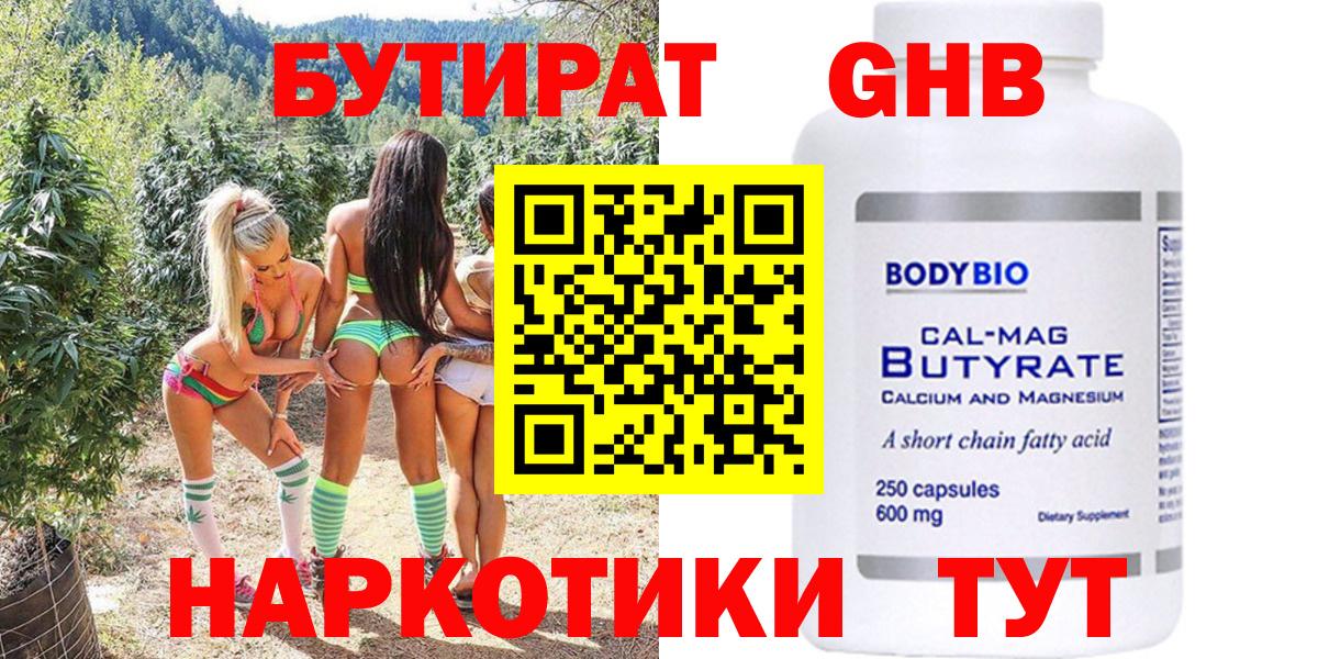 Бутират жидкий экстази Солнечногорск