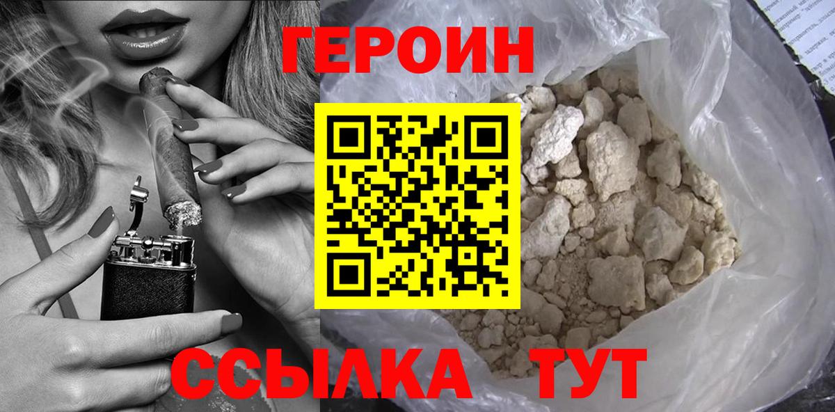 Героин  Вход с VPN  Солнечногорск  Героин гречка 