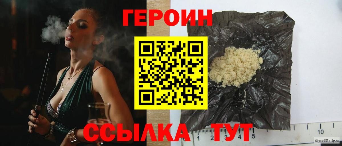 Героин VHQ Солнечногорск