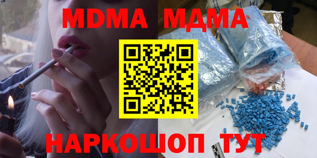 MDMA crystal  Вход с VPN  MDMA crystal  MDMA  Солнечногорск 